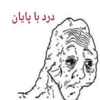 🙃 emoji شکنجه خروس و توپ 2: هجوم بر غول Telegram sticker 11 of 120