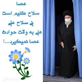 🌸 emoji امام خامنه ای         @Fanous_rah Telegram sticker 5 of 62
