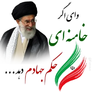 ❤️ emoji امام خامنه ای         @Fanous_rah Telegram sticker 8 of 62