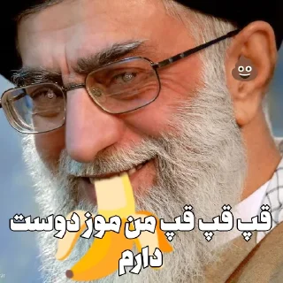 🍌 emoji کص ننه امام Telegram sticker 23 of 69