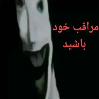 Sticker from شکنجه خروس و توپ اصولی rebirth