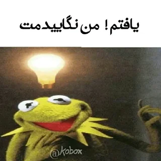 💡 emoji Kermit ²  |  @Kobox Telegram sticker 23 of 111