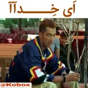 😕 emoji @Kobox  |  پایتخت 5 Telegram sticker 8 of 120