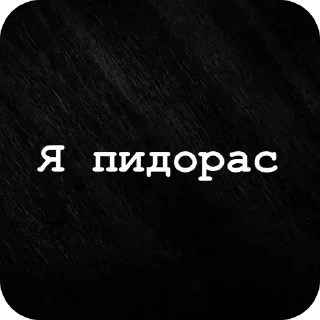 🫥 emoji Дебилы Telegram sticker 13 of 69