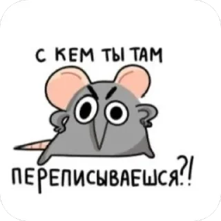 🤨 emoji Крыски 🐀 Telegram sticker 20 of 20