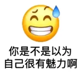 😃 emoji 支那🐷专属 Telegram sticker 22 of 22