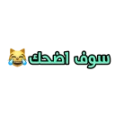 🤣 emoji Ahmed amin 🐸❤️ Telegram sticker 22 of 101