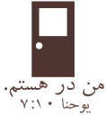 🚪 emoji Christian stickers Telegram sticker 19 of 85