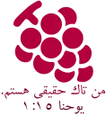 🍇 emoji Christian stickers Telegram sticker 16 of 85