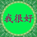 🙏 emoji 学汉语 Telegram sticker 13 of 65