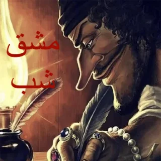 ✍️ emoji شکنجه خروس و توپ اصولی rebirth Telegram sticker 19 of 57