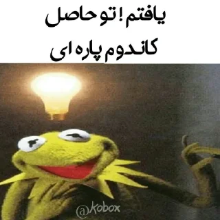 💡 emoji Kermit ²  |  @Kobox Telegram sticker 24 of 111