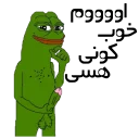 😋 emoji persian pepe Telegram sticker 14 of 23