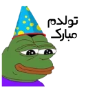 🎉 emoji persian pepe Telegram sticker 9 of 23