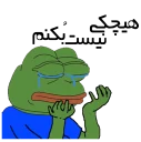 😔 emoji persian pepe Telegram sticker 12 of 23
