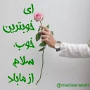 Sticker from حال من خوب است