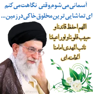 ❤️ emoji امام خامنه ای         @Fanous_rah Telegram sticker 9 of 62