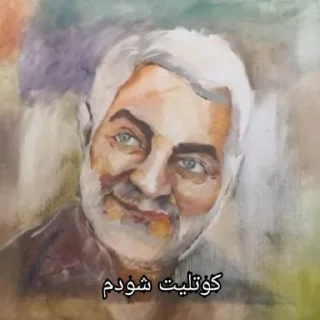 Sticker from کص ننه امام