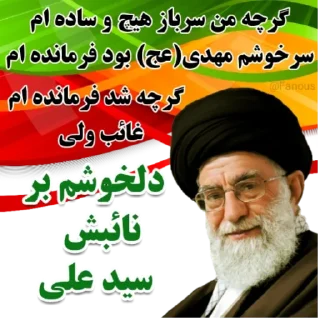 ✨ emoji امام خامنه ای         @Fanous_rah Telegram sticker 3 of 62