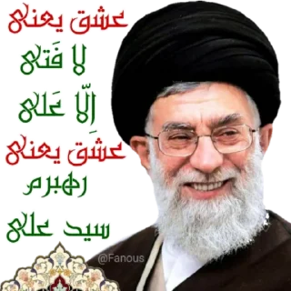 ✨ emoji امام خامنه ای         @Fanous_rah Telegram sticker 2 of 62