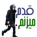 👣 emoji persian justin bieber Telegram sticker 11 of 33