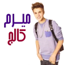 💂 emoji persian justin bieber Telegram sticker 8 of 33