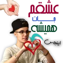 ❤ emoji persian justin bieber Telegram sticker 15 of 33