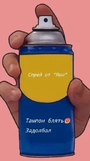 Sticker from Спрей от всякой хуйни