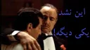 😉 emoji godfather Telegram sticker 17 of 30