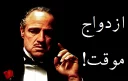 Sticker from godfather