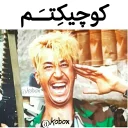 😍 emoji @Kobox  |  پایتخت 5 Telegram sticker 13 of 120