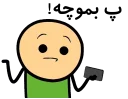😳 emoji 🎹بختیاری🎹 Telegram sticker 18 of 106