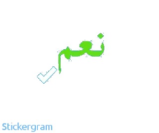 ✅ emoji Fatimə bint Rabia Telegram sticker 17 of 44