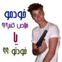 Sticker from persian justin bieber