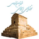🙏 emoji Iranian Renaissance Telegram sticker 12 of 108