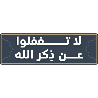 ⭐️ emoji قناة الشيخ: سمير مصطفى Telegram sticker 6 of 52