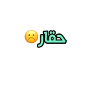☹️ emoji Ahmed amin 🐸❤️ Telegram sticker 5 of 101