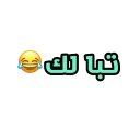 😂 emoji Ahmed amin 🐸❤️ Telegram sticker 17 of 101