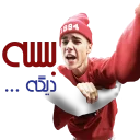 😡 emoji persian justin bieber Telegram sticker 3 of 33