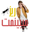 😂 emoji persian justin bieber Telegram sticker 24 of 33