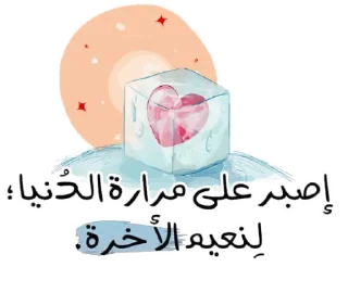 Sticker from @word16  @Litters كلمات مشرقة