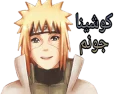 😍 emoji minato namikaze.saku Telegram sticker 17 of 120