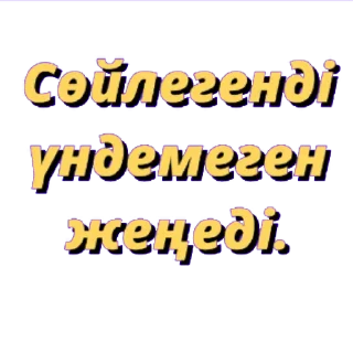 💬 emoji @kazakhsticker арнасы. Telegram sticker 7 of 13