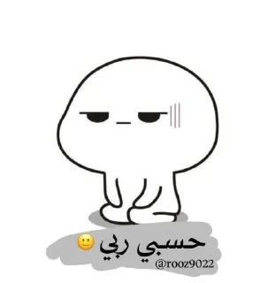 😒 emoji OoOoOo🦋حـ♥̨̥̬̩ـيـًٌٍّ̨̥̬̩ـآةّ آلَرٍوٌح♥̨̥̬̩🦋 Telegram sticker 10 of 108