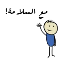 ✋ قونشو - عربية, Telegram sticker 9 of 50