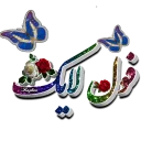 👍 👑روژان 👑Rozhan👑, Telegram sticker 12 of 110