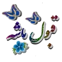 🌷 👑روژان 👑Rozhan👑, Telegram sticker 23 of 110