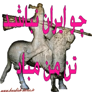 ❤️ Kurdish horse, sticker Telegram 18 sur 45