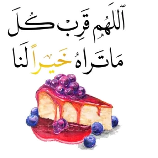 🍒 @word16  @Litters كلمات مشرقة, sticker Telegram 8 sur 115