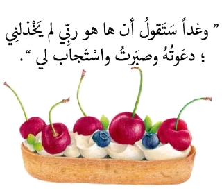 🍒 @word16  @Litters كلمات مشرقة, sticker Telegram 20 sur 115